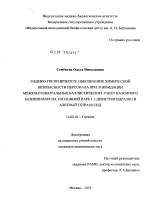 Медико-гигиеническое обеспечение химической безопасности персонала при ликвидации межконтинентальных баллистических ракет наземного базирования на топливной паре 1,1-диметилгидразин и азотный тетраокс - диссертация, тема по медицине