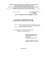 Структурно-резонансная терапия в лечении атопического дерматита - диссертация, тема по медицине