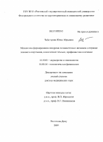 Механизмы формирования синдрома поликистозных яичников в периоде полового созревания, клиническое течение, профилактика и лечение - диссертация, тема по медицине