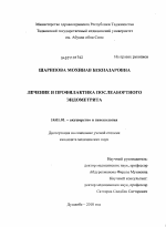 Лечение и профилактика послеаботного эндометрита - диссертация, тема по медицине