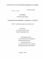 Холодовая крапивница у больных с атопией - диссертация, тема по медицине