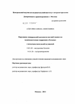 Нарушение минеральной плотности костной ткани и ее медикаментозная коррекция у больных глютенчувствительной целиакией - диссертация, тема по медицине