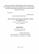 Гинекологические и онкологические аспекты постменопаузы - диссертация, тема по медицине