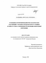 Особенности формирования метаболических нарушений у больных предиабетом в условиях Крайнего Севера. Возможности немедикаментозной коррекции - диссертация, тема по медицине