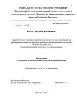 Сравнительная оценка воздействия ультразвуковых колебаний на реставрационные конструкции при проведении профессиональной гигиены полости рта (экспериментально-клиническое исследование) - диссертация, тема по медицине