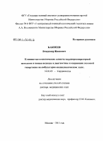 Клинико-патогенетические аспекты кардиореспираторной патологии и новые подходы к диагностике и коррекции легочной гипертонии на амбулаторно-поликлиническом этапе - диссертация, тема по медицине