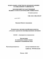 Клиническое значение ингибиторов апоптоза у больных серозными новообразованиями яичников - диссертация, тема по медицине