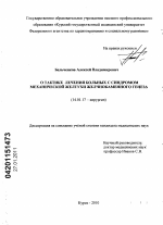 О тактике лечения больных с синдромом механической желтухи желчнокаменного генеза - диссертация, тема по медицине