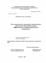 Роль оксида азота и малонового диальдегида в диагностике обострения и оценке эффективности лечения хронического панкреатита - диссертация, тема по медицине