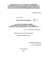 Маркеры пролиферативной активности и ангиогенеза у больных с гиперпластическими процессами эндометрия - диссертация, тема по медицине