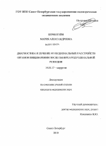 Диагностика и лечение функциональных расстройств органов пищеварения после панкреатодуоденальной резекции - диссертация, тема по медицине