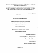 Особенности стоматологического мониторинга беременных с гестационной и хронической артериальной гипертензией - диссертация, тема по медицине