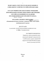 Оптимизация контроля гликемии у пациентов с сахарным диабетом 2 типа на фоне комбинированной терапии - диссертация, тема по медицине