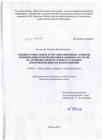 Медико-социальные и организационные аспекты оптимизации использования кадровых ресурсов на муниципальном уровне в условиях реформирования здравоохранения - диссертация, тема по медицине