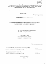 Влияние беременности на микрососудистые осложнения сахарного диабета - диссертация, тема по медицине