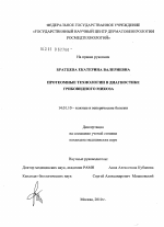 Протеомные технологии в диагностике грибовидного микоза - диссертация, тема по медицине