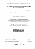 Непосредственные и отдаленные результаты хирургического и эндоваскулярного методов лечения хронической ишемии органов пищеварения. - диссертация, тема по медицине