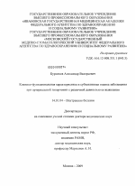 Клинико- функциональная характеристика и субъективная оценка заболевания при артериальной гипертонии с различной давностью ее выявления. - диссертация, тема по медицине