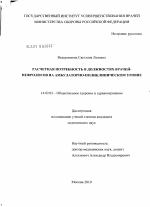 Расчетная потребность в должностях врачей-нефрологов на амбулаторно-поликлиническом уровне - диссертация, тема по медицине