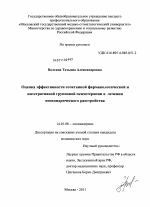 Оценка эффективности сочетанной фармакологической и интегративной групповой психотерапии в лечении ипохондрического расстройства - диссертация, тема по медицине