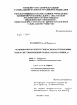 Клинико-морфологические особенности паховых грыж в свете нарушений коллагенового обмена - диссертация, тема по медицине