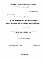 Контроль и минимизация интраоперационных осложнений при интервенционном лечении нарушений ритма с помощью внутрисердечной эхокардиографии - диссертация, тема по медицине