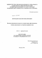 Подтипы ишемического инсульта: острый период, факторы риска, течение, инвалидность и вторичная профилактика - диссертация, тема по медицине