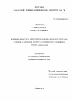 Влияние фенотипа ацетилирования на клинику, прогноз, течение и лечение острого коронарного синдрома - диссертация, тема по медицине