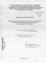 Особенности нарушений сердечного ритма и проводимости у женщин с патологией внутренних органов в климактерическом периоде - диссертация, тема по медицине