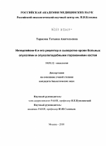 Интерлейкин-6 и его рецептор в сыворотке крови больных опухолями и опухолеподобными поражениями костей - диссертация, тема по медицине