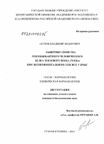 Защитные свойства рекомбинантного человеческого белка теплового шока (70 КДА) при экспериментальном сепсисе у крыс - диссертация, тема по медицине