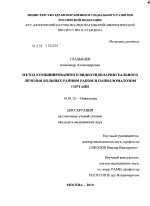 Метод комбинированного видеоэндоларингеального лечения больных ранним раком и папилломатозом гортани - диссертация, тема по медицине