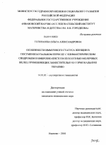 Особенности иммунного статуса женщин в постменопаузальном периоде с климактерическим синдромом и фиброзно-кистозной болезнью молочных желез, применяющих заместительную гормональную терапию - диссертация, тема по медицине