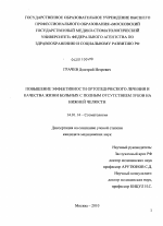 Повышение эффективности ортопедического лечения и качества жизни больных с поным отсутствием зубов на нижней челюсти - диссертация, тема по медицине