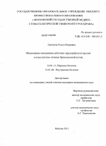 Обоснование механизмов действия гирудорефлексотерапии в комплексном лечении бронхиальной астмы - диссертация, тема по медицине