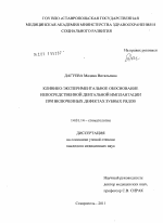 Клинико-экспериментальное обоснование непосредственной дентальной имплантации при включенных дефектах зубных рядов - диссертация, тема по медицине