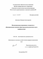 Нозокомиальная пневмония у пациентов с абдоминальным сепсисом: факторы риска развития и пути профилактики. - диссертация, тема по медицине