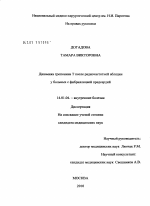 ДИНАМИКА ТРОПОНИНА Т ПОСЛЕ РАДИОЧАСТОТНОЙ АБЛЯЦИИ У БОЛЬНЫХ С ФИБРИЛЛЯЦИЕЙ ПРЕДСЕРДИЙ - диссертация, тема по медицине