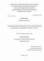 Лечебно-диагностическая тактика при мукозной стадии экссудативного среднего отита - диссертация, тема по медицине