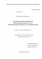 Патогенетические особенности изменения иммунного статуса при комплексной терапии рака молочной железы - диссертация, тема по медицине