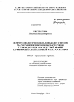 Нейрофизиологические и липидологические маркеры преждевременного старения у ликвидаторов последствий аварии на Чернобыльской атомной электростанции - диссертация, тема по медицине
