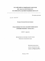 ОТДАЛЕННЫЕ РЕЗУЛЬТАТЫ ХИРУРГИЧЕСКОГО ЛЕЧЕНИЯ РЕФЛЮКС-ЭЗОФАГИТА - диссертация, тема по медицине