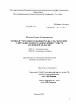 Морфометрические особенности диагностических и лечебных эндооссальных вмешательств на нижней челюсти - диссертация, тема по медицине