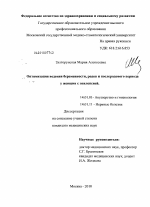 Оптимизация ведения беременности, родов и послеродового периода у женщин с эпилепсией - диссертация, тема по медицине