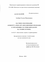 Научное обоснование концептуально-организационных подходов к управлению сестринским делом на уровне региона - диссертация, тема по медицине