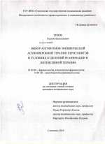 Выбор алгоритмов эмпирической антимикробной терапии перитонитов в условиях отделений реанимации и интенсивной терапии - диссертация, тема по медицине