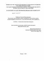 Получение и исследование новых полимерных носителей на основе интерполимерных комплексов с участием различных типов карбопола - диссертация, тема по медицине