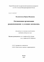 Оптимизация организации родовспоможения в условиях мегаполиса - диссертация, тема по медицине