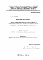 АНТЕГРАДНОЕ ЖЕЛЧЕОТВЕДЕНИЕ У БОЛЬНЫХ С МЕХАНИЧЕСКОЙ ЖЕЛТУХОЙ ОПУХОЛЕВОГО ГЕНЕЗА В УСЛОВИЯХ СКОРОПОМОЩНОГО СТАЦИОНАРА - диссертация, тема по медицине