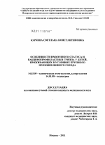 Особенности иммунного статуса и вакцинопрофилактики гриппа у детей, проживающих в условиях крупного промышленного города - диссертация, тема по медицине